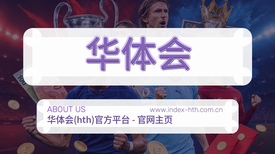 华体会